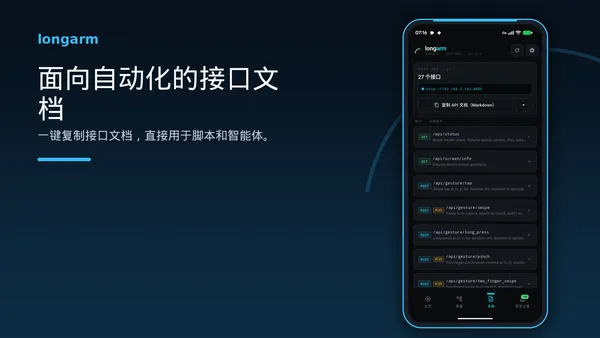 面向脚本和 Agent 的 API 文档
