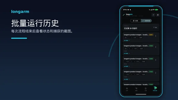 批量运行历史和截图结果