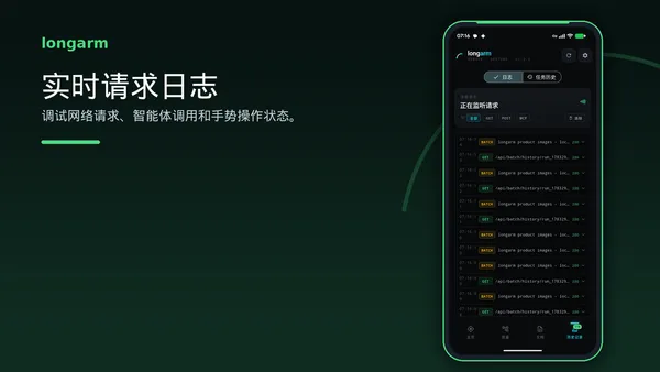 HTTP 和 MCP 调用的实时日志