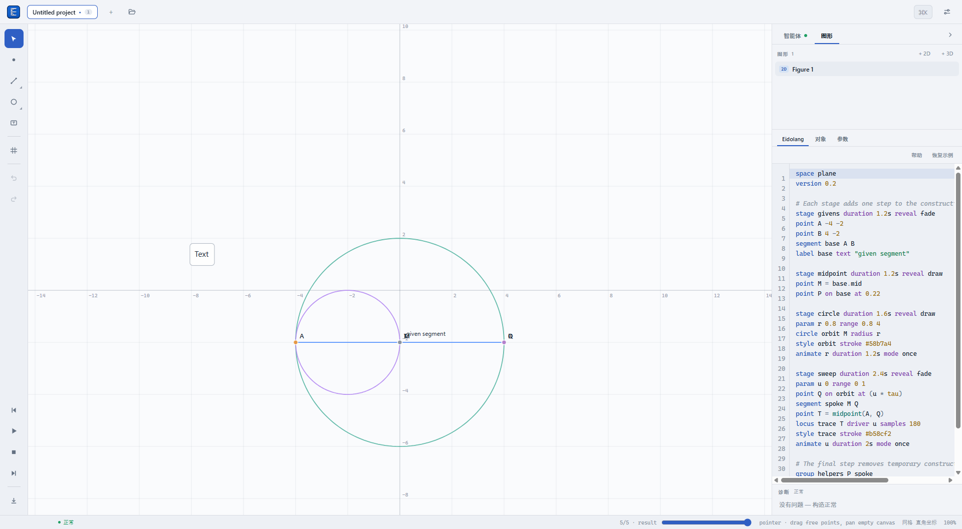 Eidograph 中文主界面:画布、工具栏、图形列表和 Eidolang 编辑器